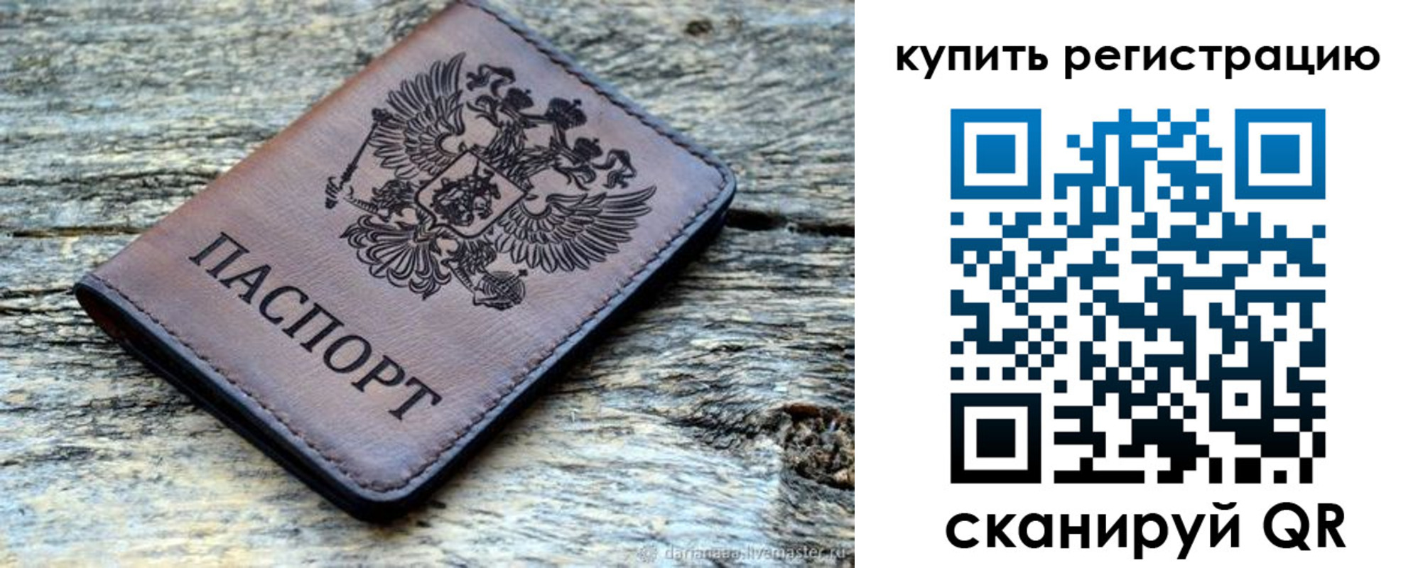 прописка для работы в Истре