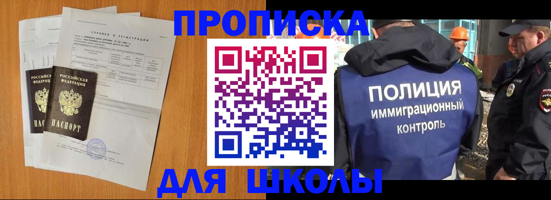 временная регистрация купить в Истре