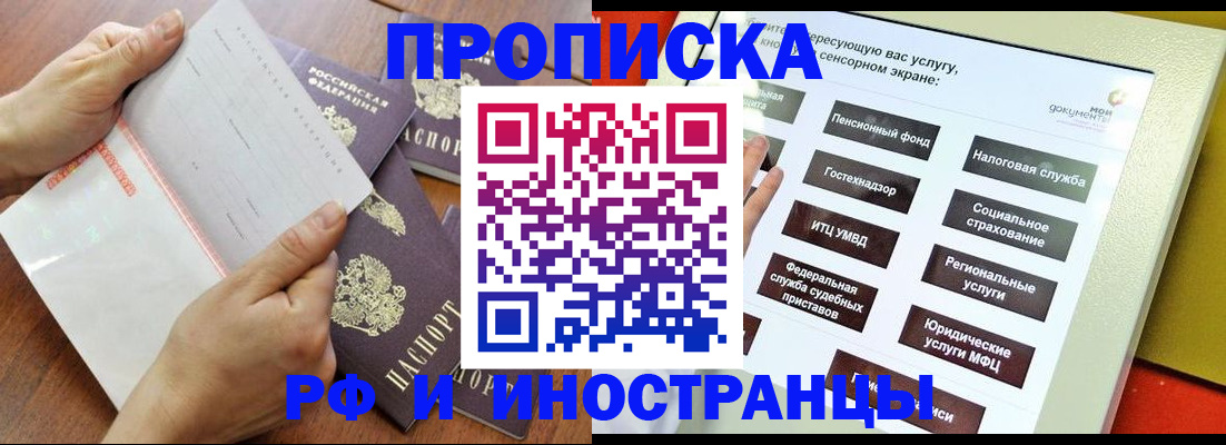 прописка для кредита в Истре