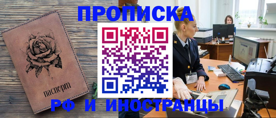 временная регистрация в квартире в Истре