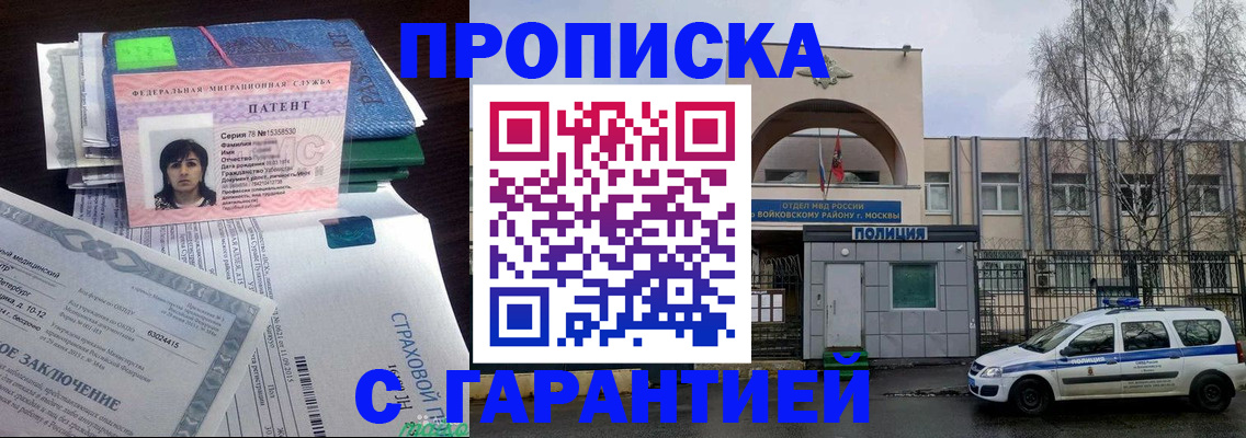 временная регистрация для школы в Истре